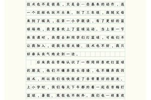 篮球训练的心得体会的作文400字左右